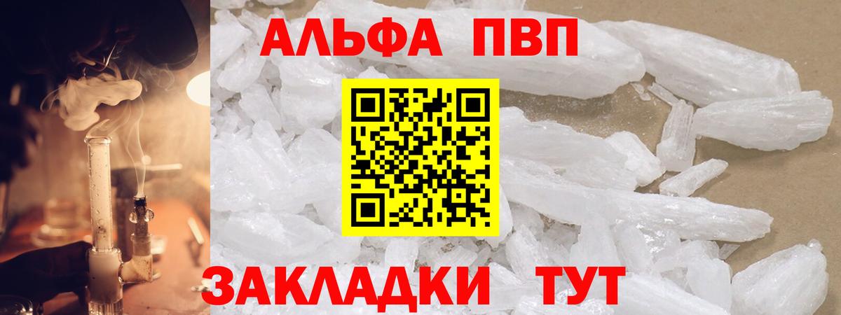Ачхой-Мартан  А ПВП крисы CK  Альфа ПВП мука  Alpha PVP мука  Вход с VPN 