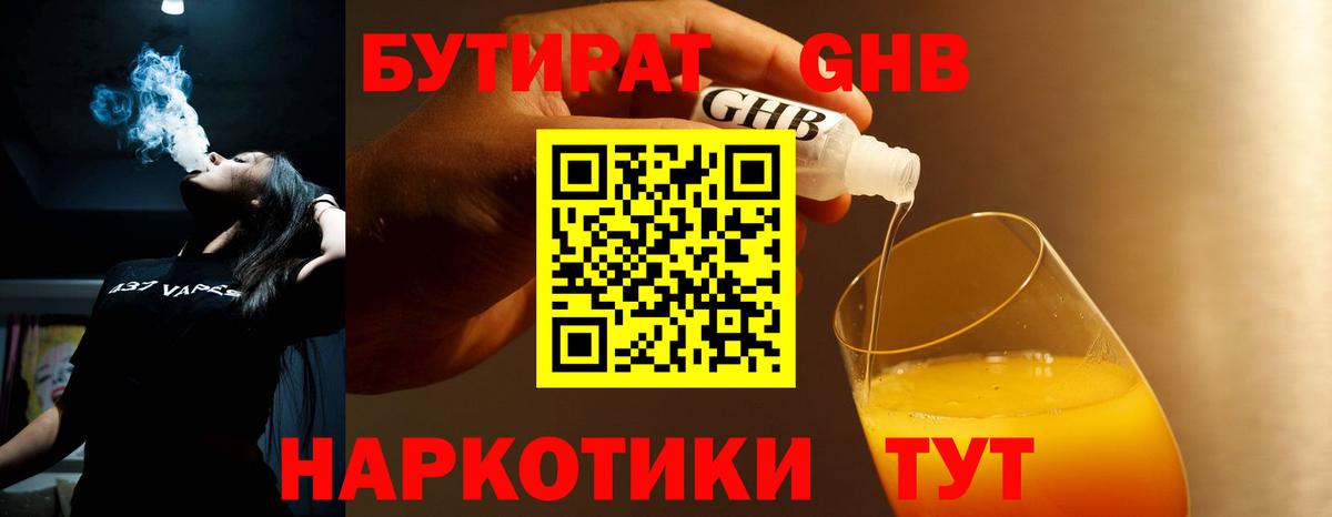 Бутират вода  Вход с VPN  БУТИРАТ  Ачхой-Мартан 