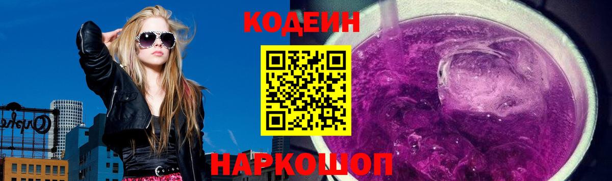 Ачхой-Мартан  Codein напиток Lean (лин)  Кодеиновый сироп Lean Purple Drank  Вход с VPN 