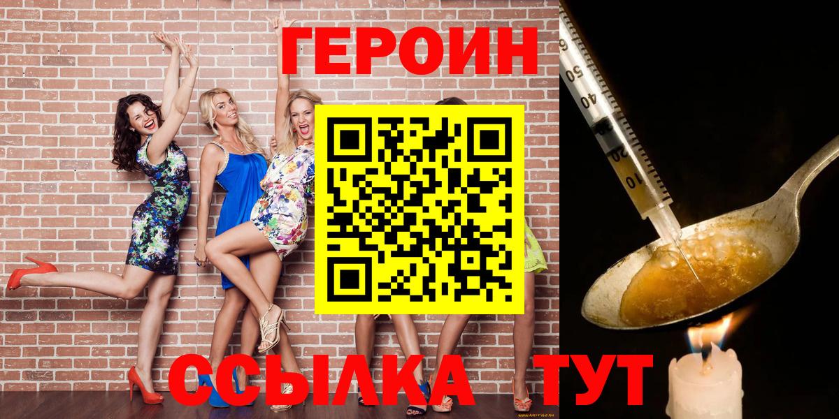 Героин хмурый  Вход с VPN  Ачхой-Мартан 