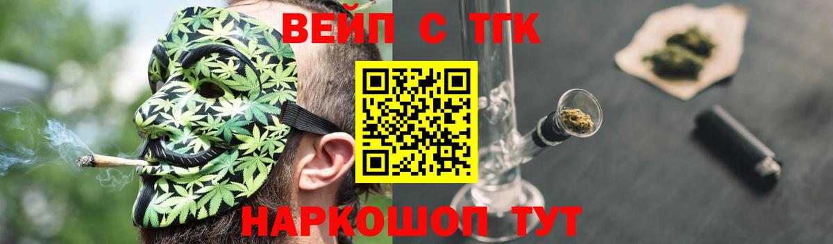 Дистиллят ТГК вейп с тгк  Вход с VPN  Ачхой-Мартан  ТГК вейп 